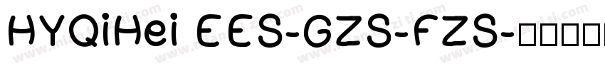 HYQiHei EES-GZS-FZS字体转换